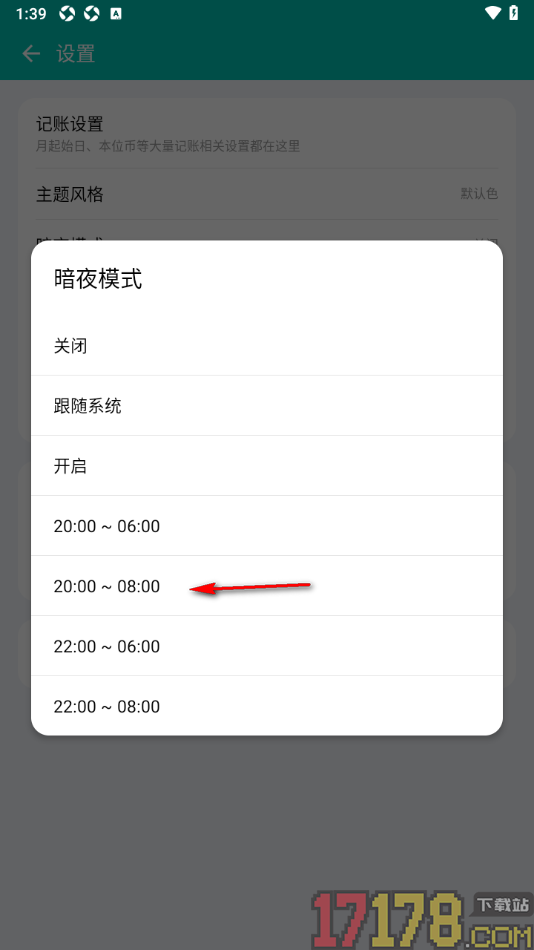 薄荷记账手机版设置启用暗夜模式功能的方法