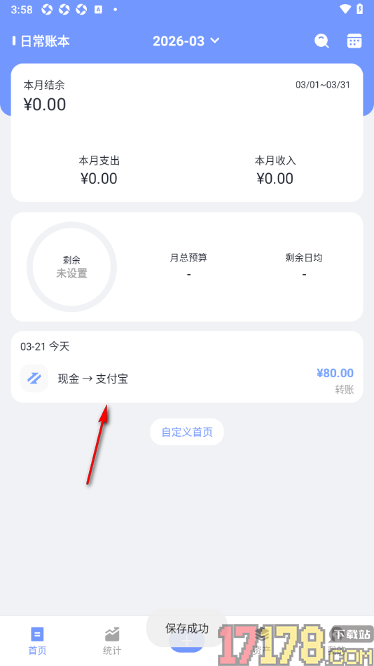 一羽记账手机版进行转账记录添加的方法