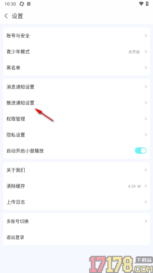 蜗牛直播手机版设置关闭声音提醒功能的方法