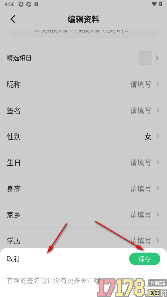 香晴直播手机版设置我的个性签名的方法