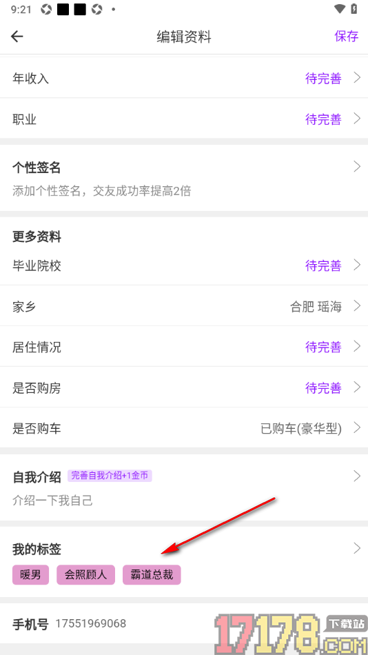 牵友手机版设置我的兴趣爱好标签的方法