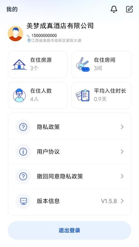 智宿通手机版v1.6.8截图5
