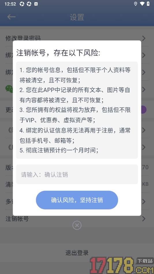 贝壳日记手机版设置注销账号的方法