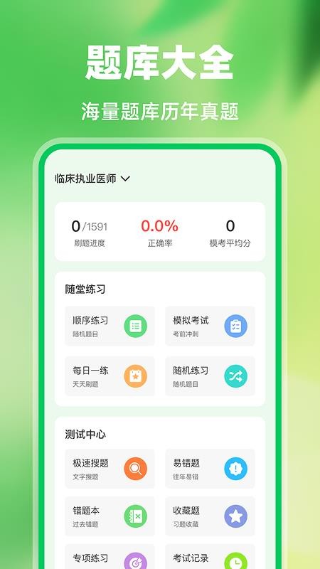 医护考试宝典最新版v1.0.0截图2