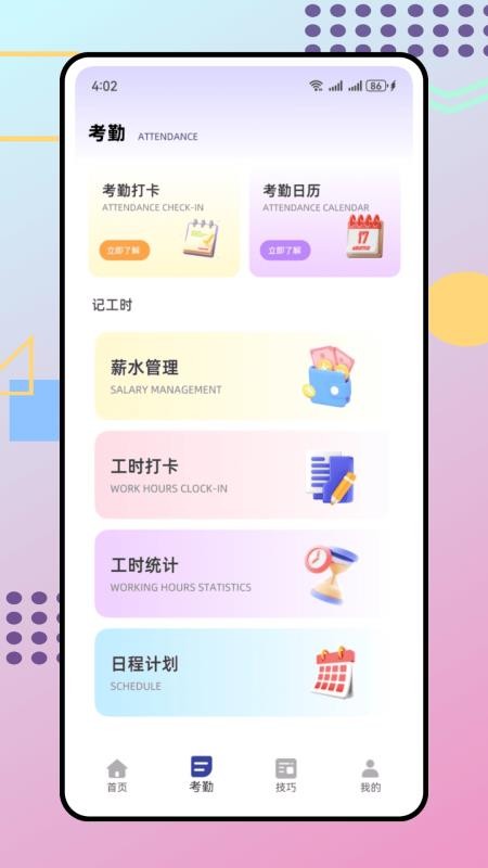 人事通appv1.3.0截图1