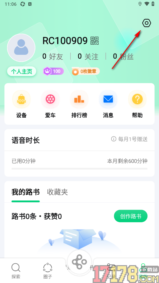 骑书手机版设置禁止队长查看我的手机号的方法