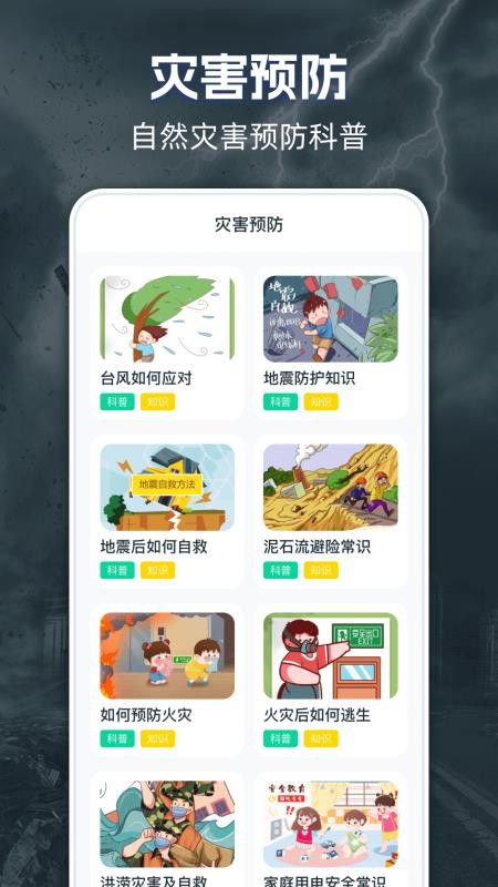 实时台风路径iMap天气appv3.7.376截图4