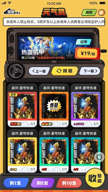 元气蛋appv1.0.8截图4