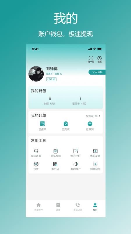星拉拉司机端官网版v1.0.0截图4