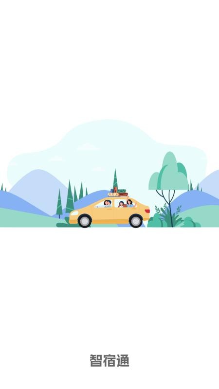 智宿通手机版