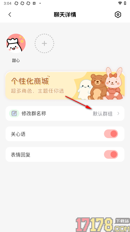 甜心记账手机版设置修改群名称的方法