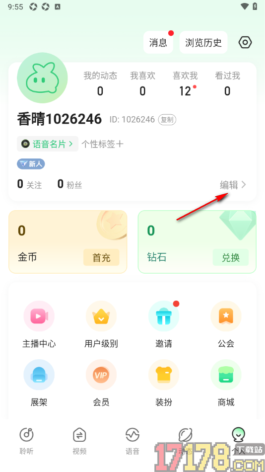 香晴直播手机版设置填写我的行业信息的方法