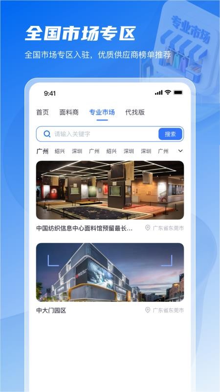 面料智典官方版v1.0.41截图2