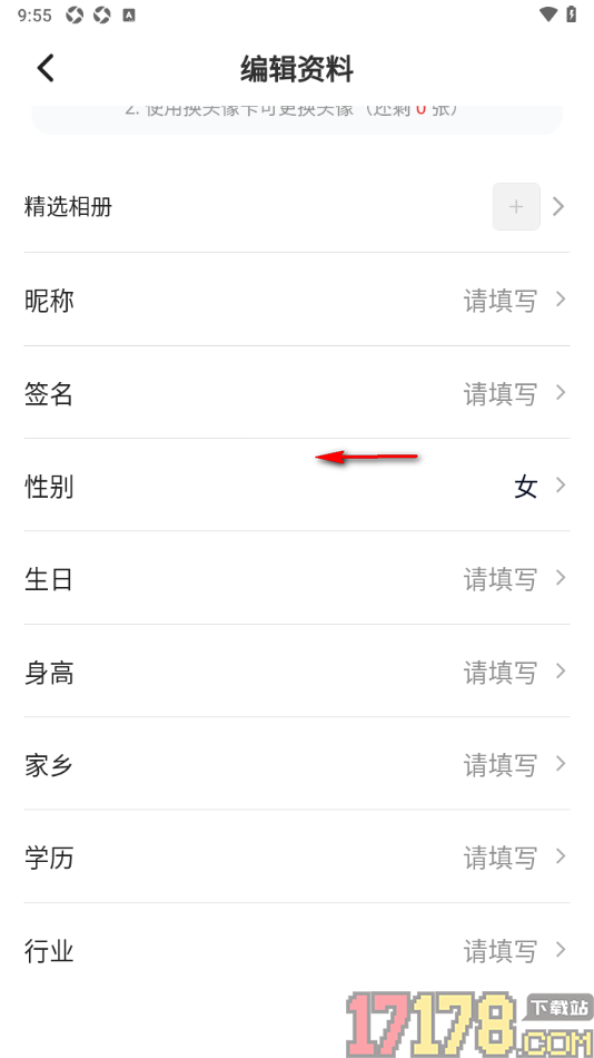 香晴直播手机版设置填写我的行业信息的方法