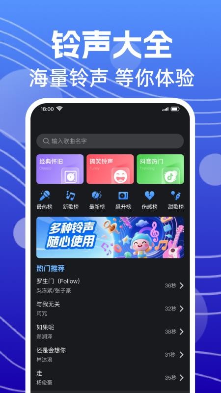 来电铃声全免费appv1.0.2截图1