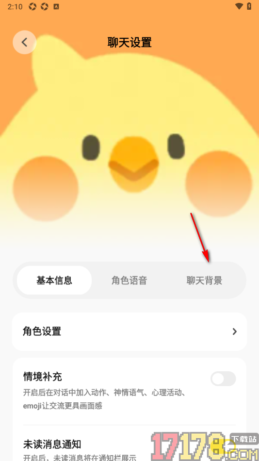 Pick记账手机版设置更改ai角色聊天对话背景图片的方法