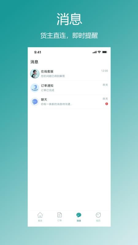 星拉拉司机端官网版v1.0.0截图3