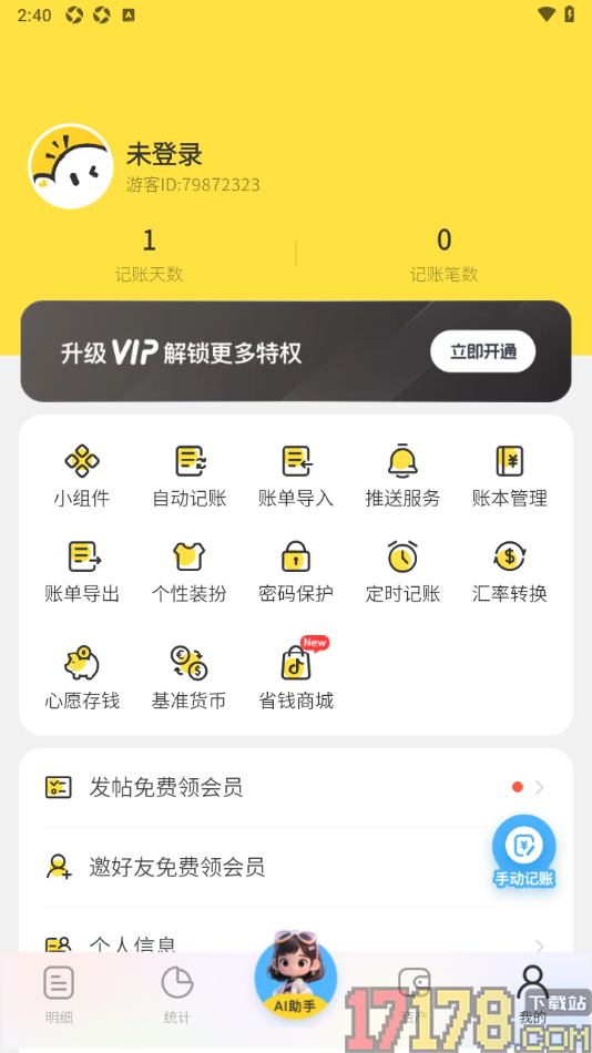 元元记账手机版设置新增账本名称的方法