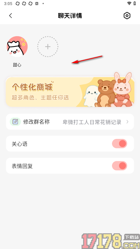 甜心记账手机版设置清空聊天记录的方法