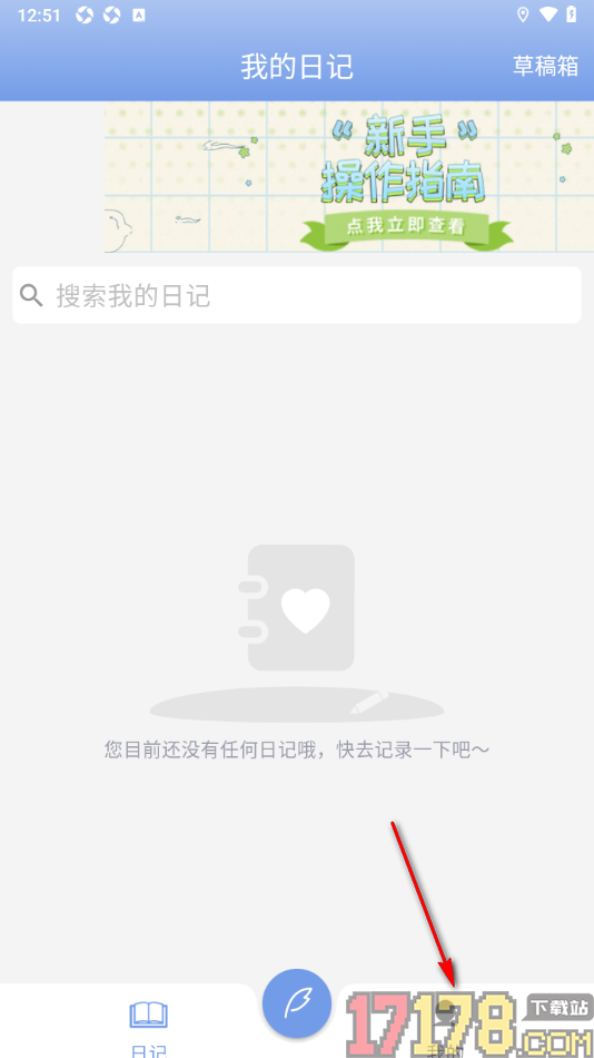 贝壳日记手机版设置注销账号的方法