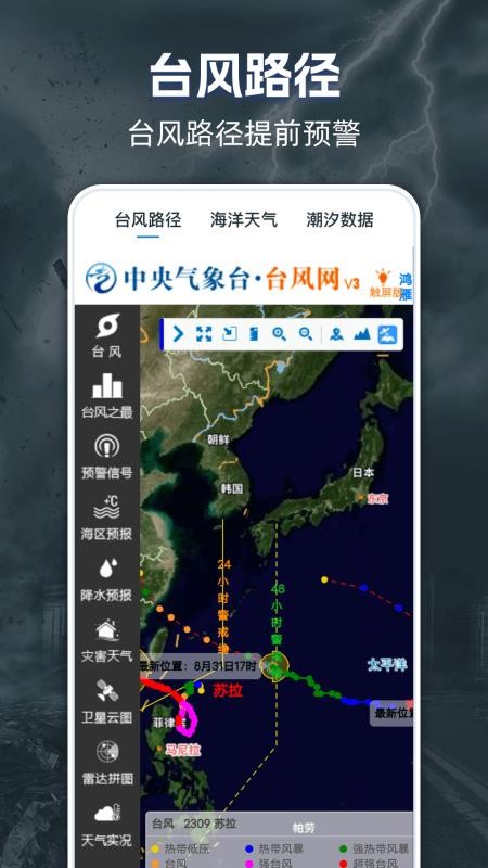 实时台风路径iMap天气appv3.7.376截图2