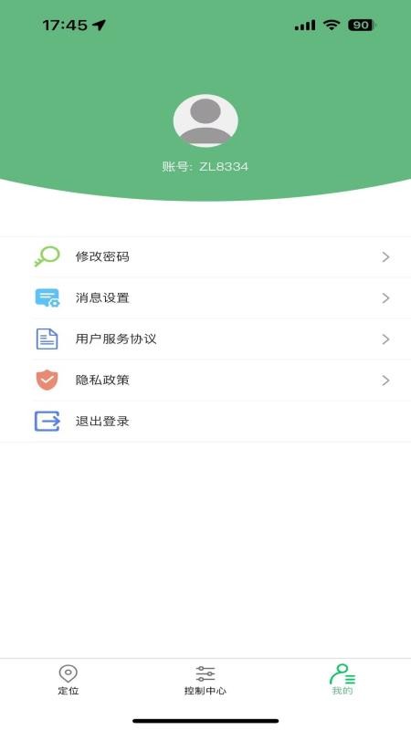 至尚物联最新版v1.2.5截图4