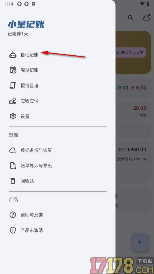 小星记账手机版设置启用短信识别记账功能的方法