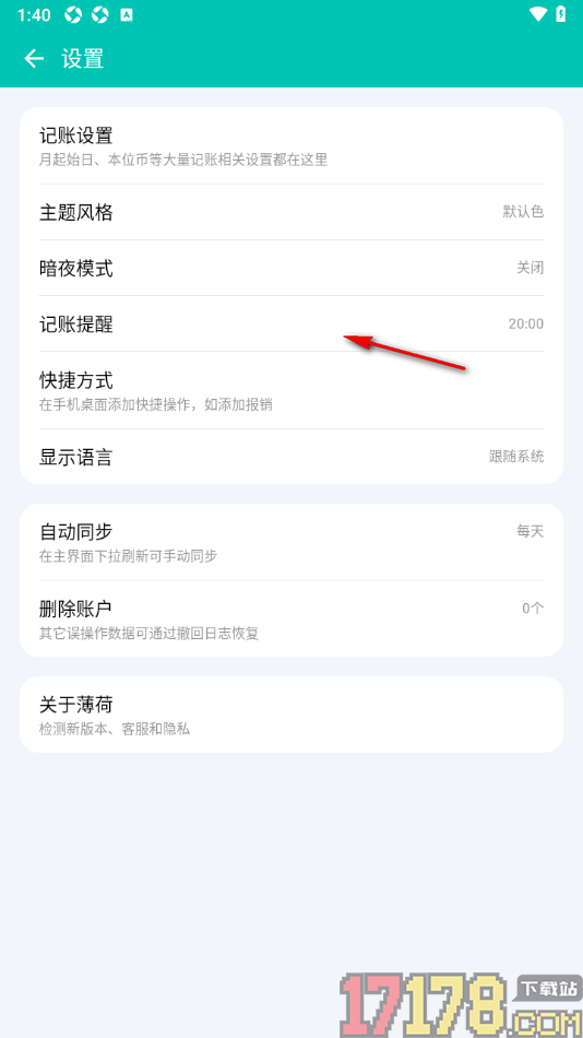 薄荷记账手机版删除不要的账户信息的方法