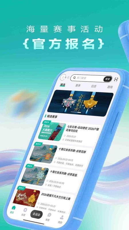 一起赛appv1.2.7截图2