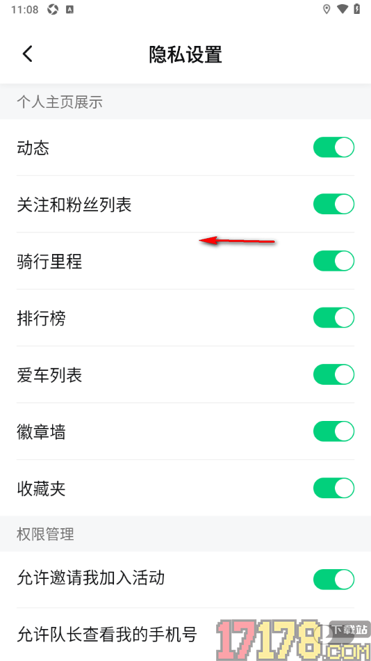 骑书手机版设置禁止队长查看我的手机号的方法