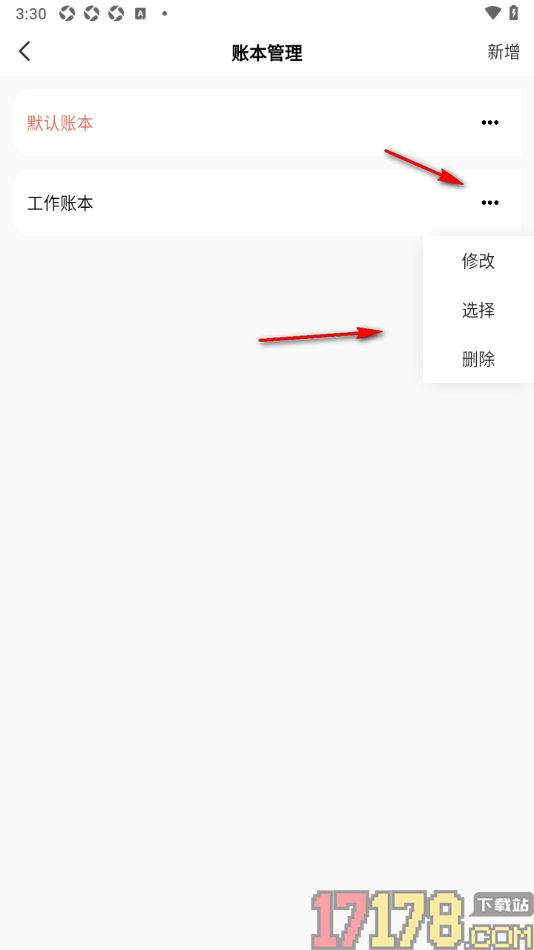 企鹅记账手机版新增工作账本的方法