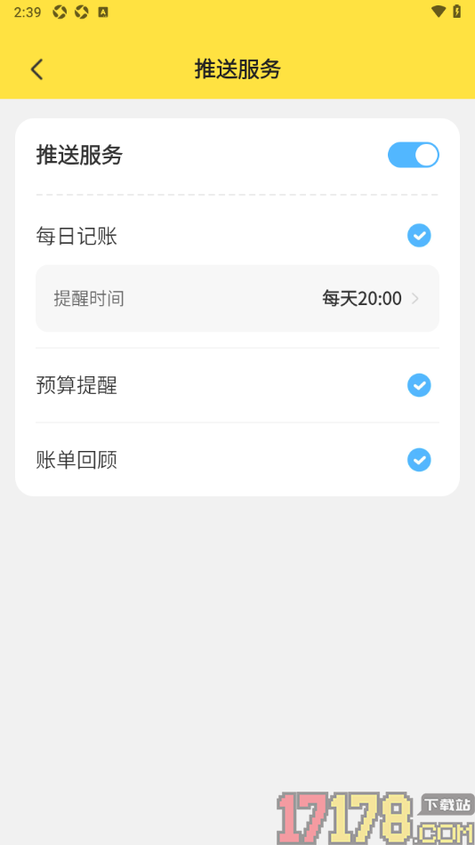 元元记账手机版设置每日记账时间提醒的方法