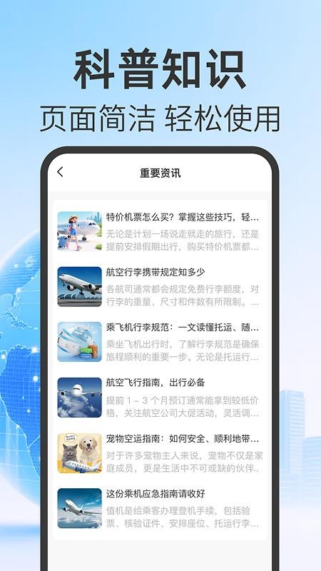 航班机票查询管家最新版v1.0.0截图2