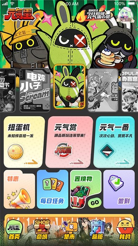 元气蛋appv1.0.8截图2