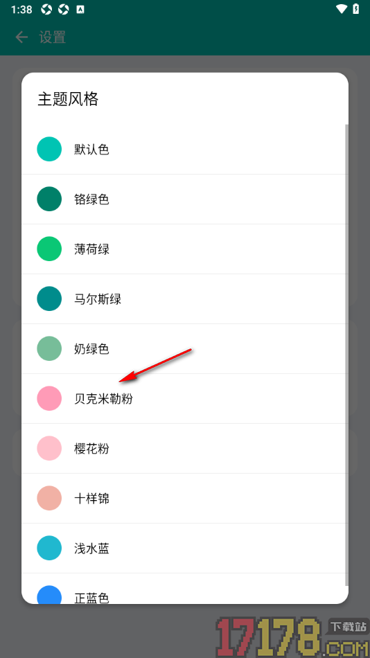 薄荷记账手机版设置更换界面主题风格的方法