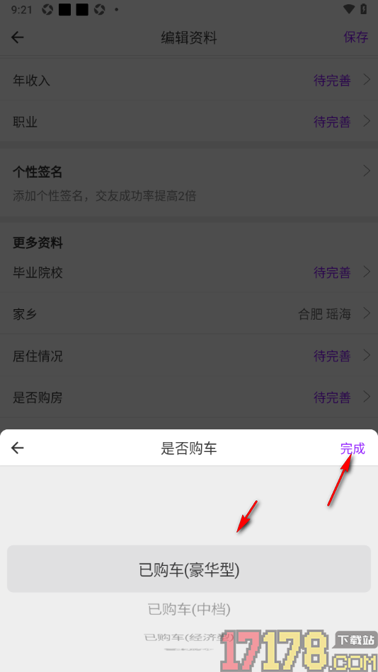 牵友手机版设置新增我的购车信息的方法