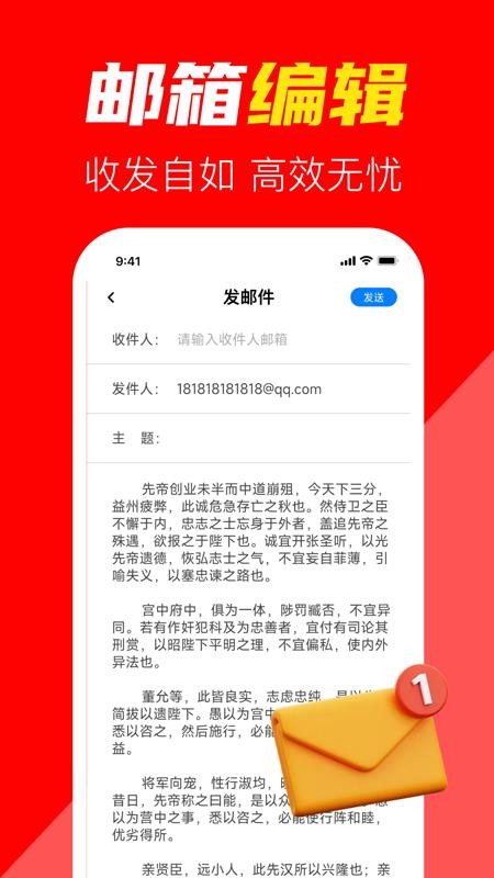 email手机电子邮箱官网版v1.0.1截图3