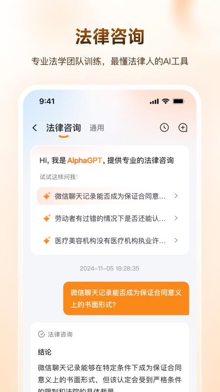 Alpha GPT手机版v2.2.0截图1