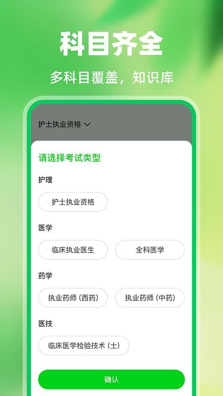 医护考试宝典最新版v1.0.0截图1