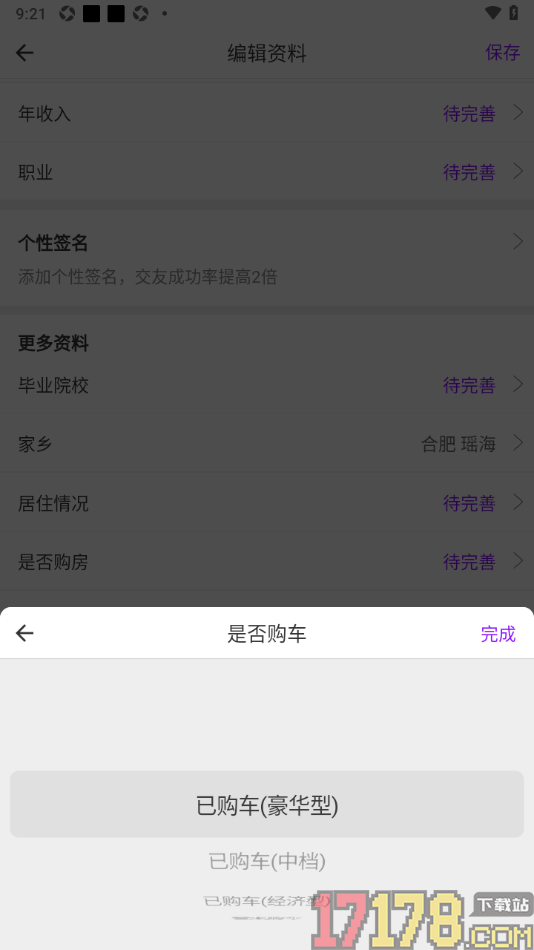 牵友手机版设置新增我的购车信息的方法