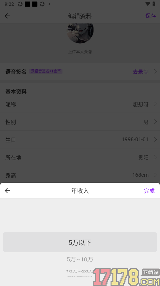 牵友手机版添加我的年收入的方法