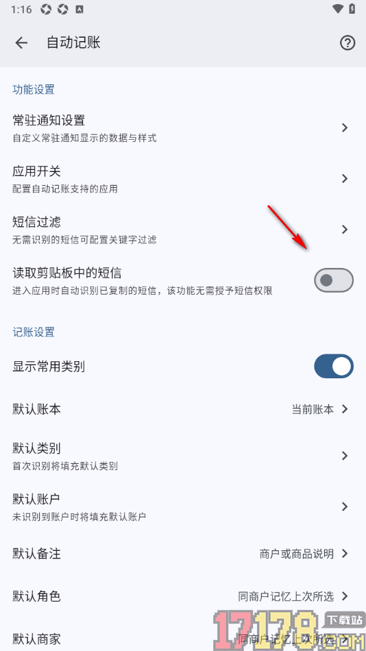 小星记账手机版设置启用短信识别记账功能的方法