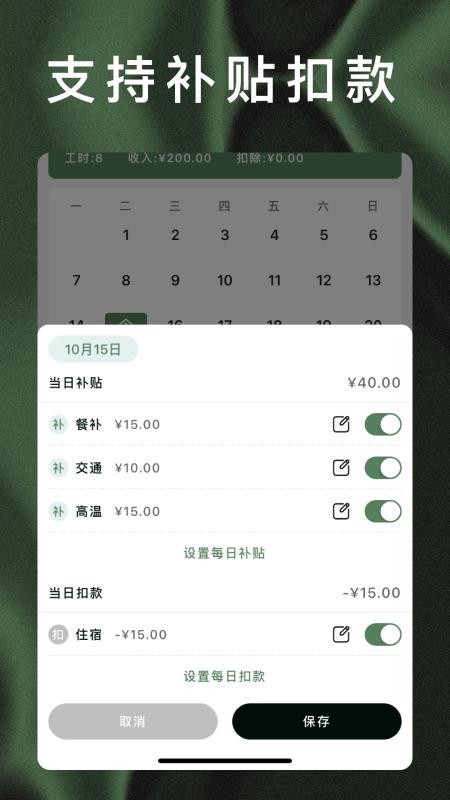 轻松记工时手机版v5.2.6截图2