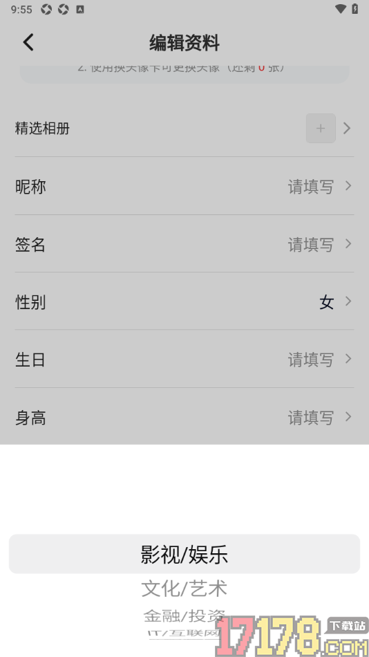 香晴直播手机版设置填写我的行业信息的方法