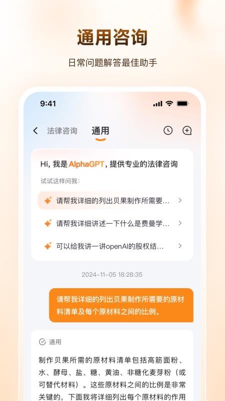 Alpha GPT手机版v2.2.0截图3
