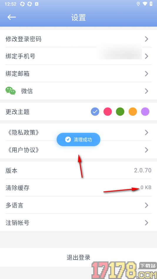 贝壳日记手机版设置清除缓存数据的方法
