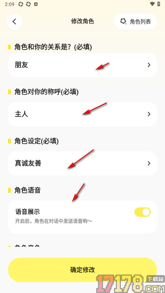 Pick记账手机版设置Ai角色信息的方法