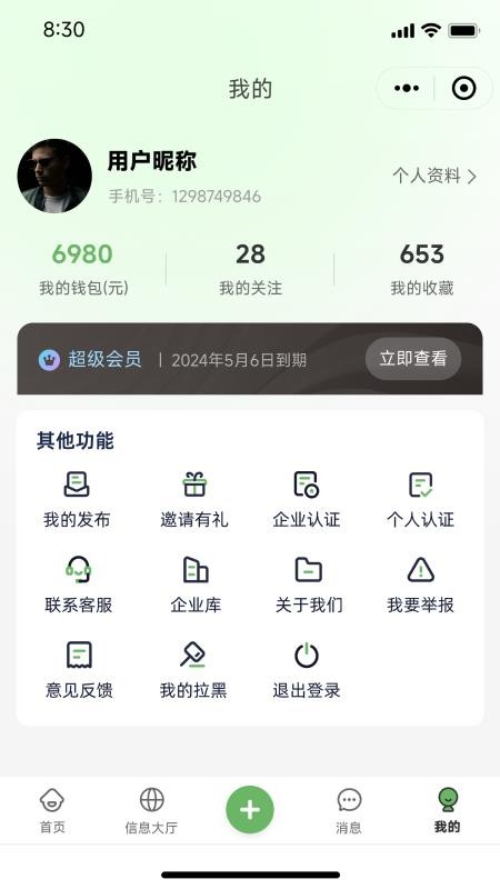 专塑再生手机版v1.0.2截图4