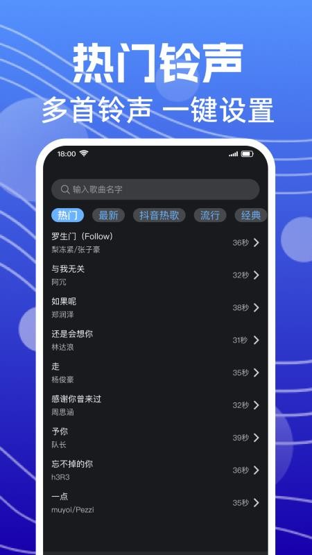 来电铃声全免费appv1.0.2截图2
