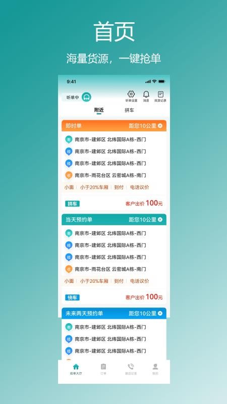 星拉拉司机端官网版v1.0.0截图1